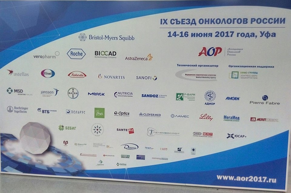 IX Съезд онкологов России